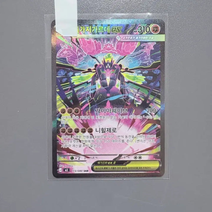 [BUNJANG] Pokemon Card Nihilego &amp; Guzzlord Alternate Art / 포켓몬카드 니힐제로 메가지가르데 sar