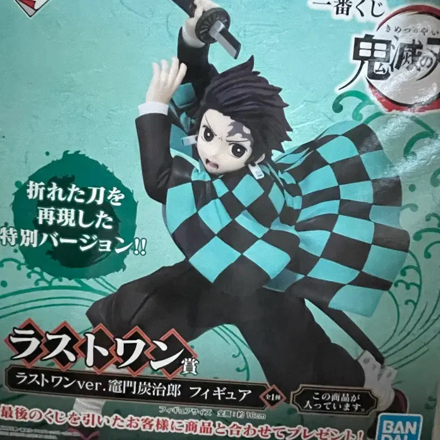 [BUNJANG] Demon Slayer Tanjiro Last One Prize / 귀멸의 칼날 탄지로 라스트원