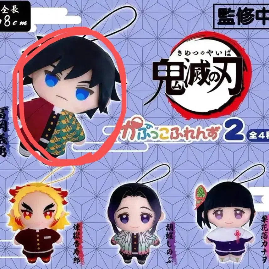 [BUNJANG] Demon Slayer Giyu Kapuko Friends Plush Doll Gacha / 귀멸의칼날 기유 카푸코프렌즈 누이인형 가챠
