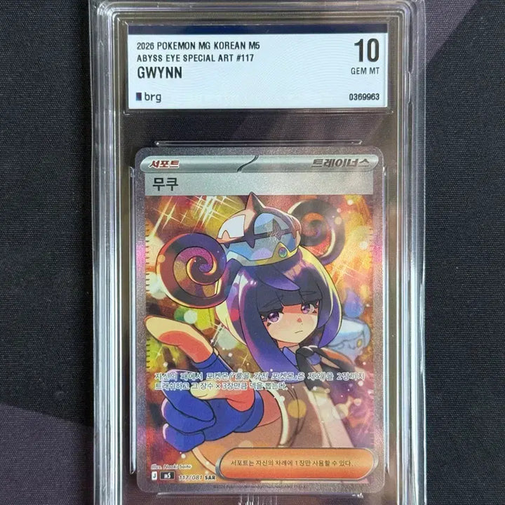 [BUNJANG] Pokemon Card Abyssal Eye Mukuh SAR BRG 10 / 포켓몬카드 무쿠 SAR BRG 10