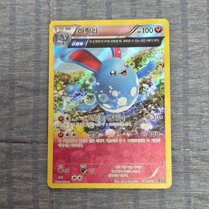 [BUNJANG] Pokemon Card Marill / 포켓몬카드 마릴리