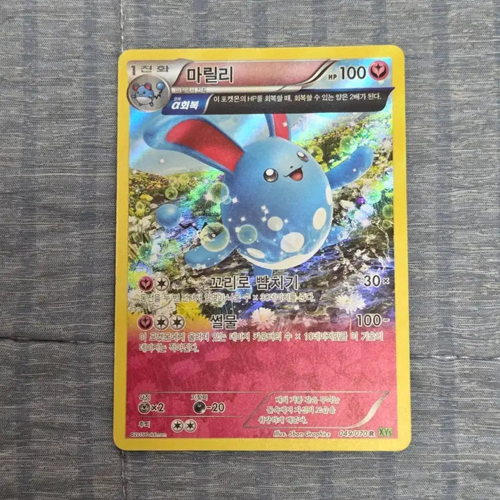 [BUNJANG] Pokemon Card Marill / 포켓몬카드 마릴리