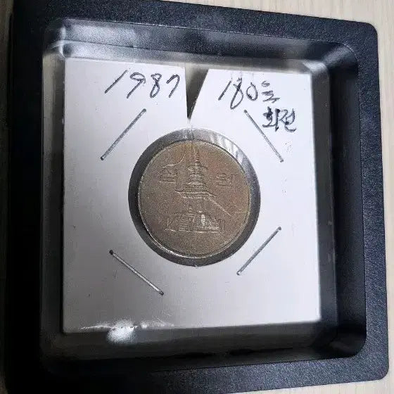 [BUNJANG] 1987 10 Won Coin - 180 Degree Rotation Error / (희귀템) 한국의 주화  1987년 10원180도 회전에러 주화