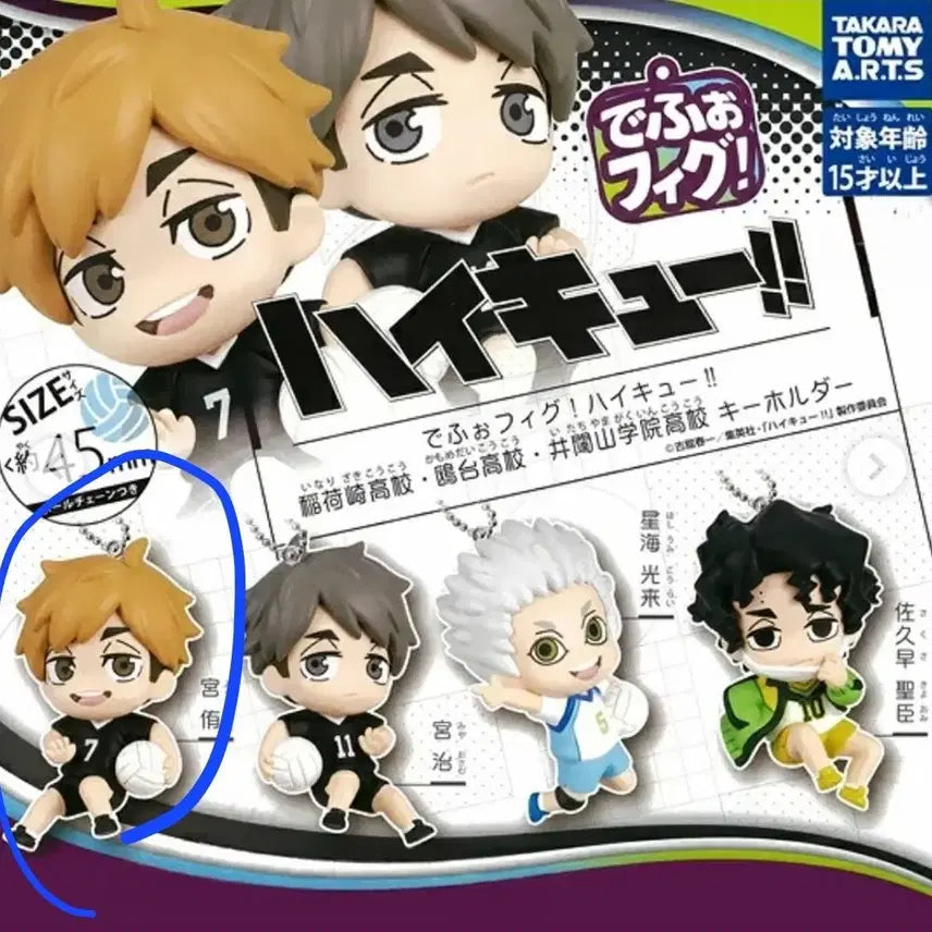 [BUNJANG] Haikyuu!! Deformedy Figure Miya Atsumu Sealed / 하이큐 데포피그 미야 아츠무 미개봉 판매