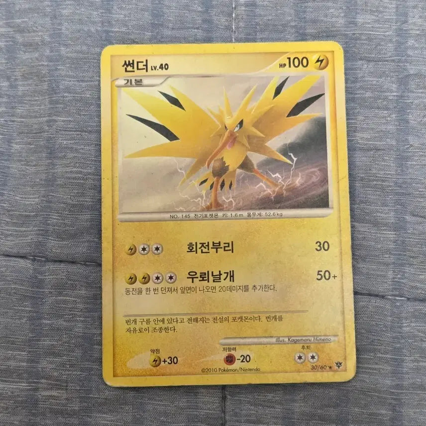 [BUNJANG] Thunder LV.40 Pokemon Card / 썬더 LV.40 포켓몬 카드