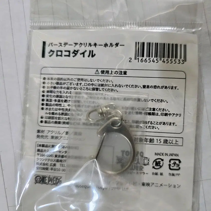 [BUNJANG] One Piece Crocodile Birthday Limited Acrylic Keyring (Sealed) / 원피스 크로커다일 생일한정 아크릴 키링 미개봉 굿즈 정품