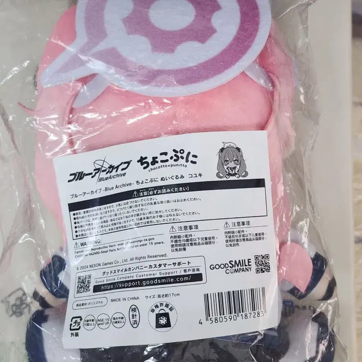 [BUNJANG] Blue Archive Koyuki Chocofuni Plush Doll (Sealed) / 미개봉) 블루아카이브 코유키 초코푸니 쵸코푸니 인형 판매