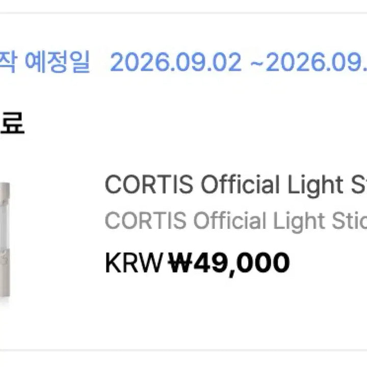 [BUNJANG] Cortez Official Light Stick / 2차 예판 코르티스 응원봉 양도