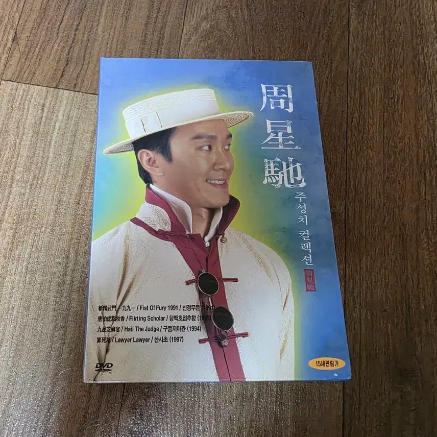 [BUNJANG] Stephen Chow Collection DVD / 주성치 컬렉션 DVD