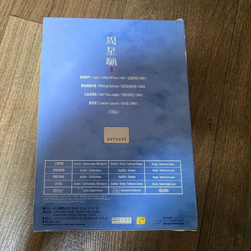 [BUNJANG] Stephen Chow Collection DVD / 주성치 컬렉션 DVD