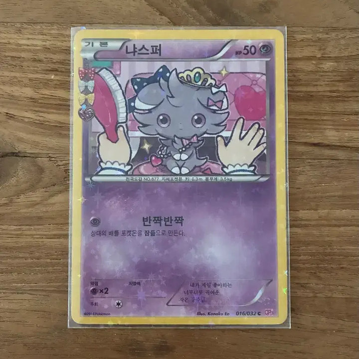 [BUNJANG] Pokemon Card "Cute Gasping" Espurr (016/032) / 016/032 포켓몬카드 심쿵 냐스퍼