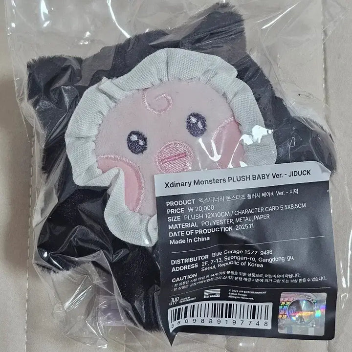 [BUNJANG] Xdinary Heroes Monsters Jideok Plush Baby Version / Xdinary Monsters  플러시 베이비 버전 지덕