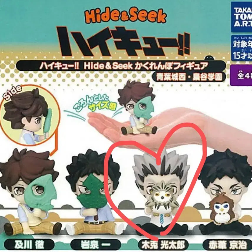 [BUNJANG] Haikyuu Hide-and-Seek Gacha Bokuto / 하이큐 숨바꼭질 가챠 보쿠토