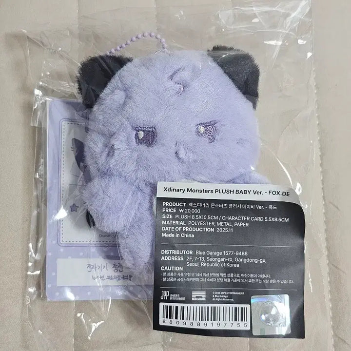 [BUNJANG] Xdinary Monsters Plush Baby Doll / Xdinary Monsters 몬스터즈 플러시 베이비 폭드 베이비 인형