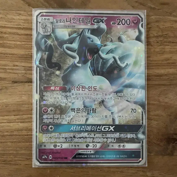 [BUNJANG] Alolan Ninetales GX Pokemon Card 025/050 / 025/050 포켓몬카드 알로라 나인테일 GX