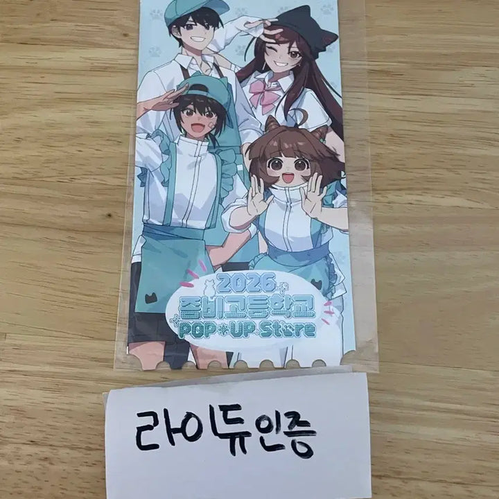[BUNJANG] Zombie High 50,000 KRW Purchase Bonus Fan / 좀비고 팝업 5만원 특전 준예준현 티켓팔아요