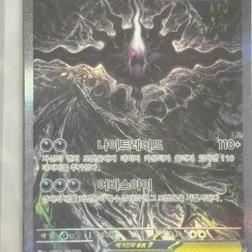 [BUNJANG] Mega Darkrai EX Night Raid Abyss Eye Darkrai + Mew Ttibusil / 메가다크라이 EX 나이트레이드 어비스아이 다크라이+ 뮤 띠부실