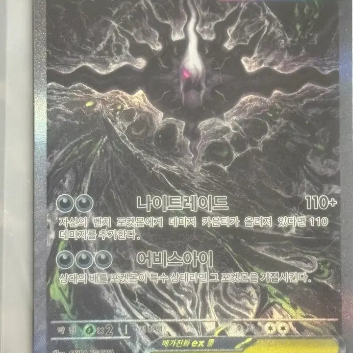 [BUNJANG] Mega Darkrai EX Night Raid Abyss Eye Darkrai + Mew Ttibusil / 메가다크라이 EX 나이트레이드 어비스아이 다크라이+ 뮤 띠부실