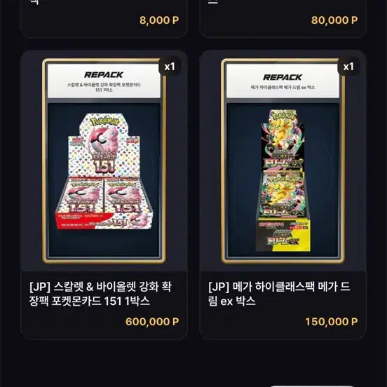 [BUNJANG] Pokemon Card Box (151, Mukiniss Zero, Mega Dream, Storm Emerald) / 정품보장) 일판 포켓몬 카드박스 판매해요(151,무키니스제로, 메가드림, 스톰에메랄드)