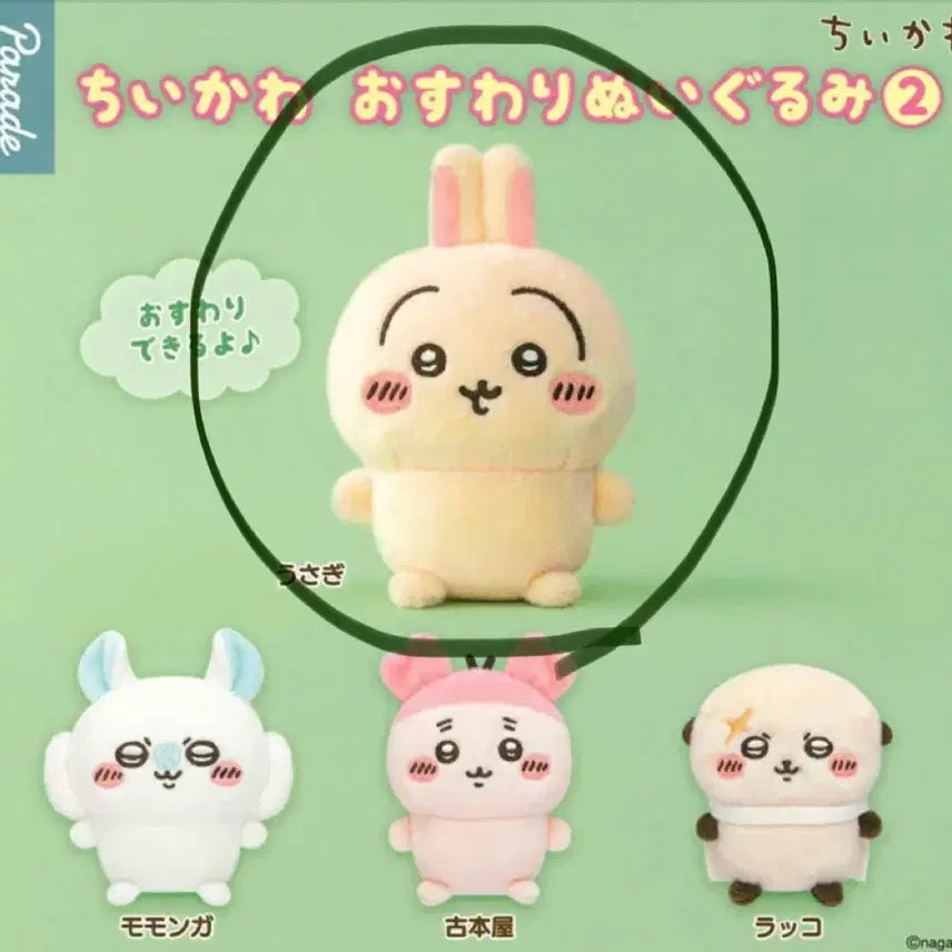 [BUNJANG] Cheeikawa Usagi Sitting Plush / 먼작귀 치이카와 앉은누이 우사기