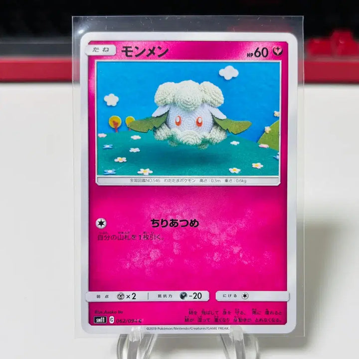 [BUNJANG] Pokemon Card Cottonee (SM11 062/094) Japanese / (일판) 포켓몬카드 아사코이토 작가 소미안
