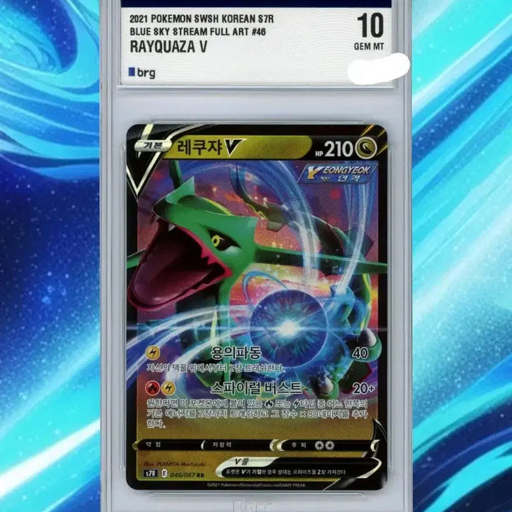 [BUNJANG] Pokemon Card - Rayquaza BRG10 / 창공 레쿠쟈 더블레어 brg10