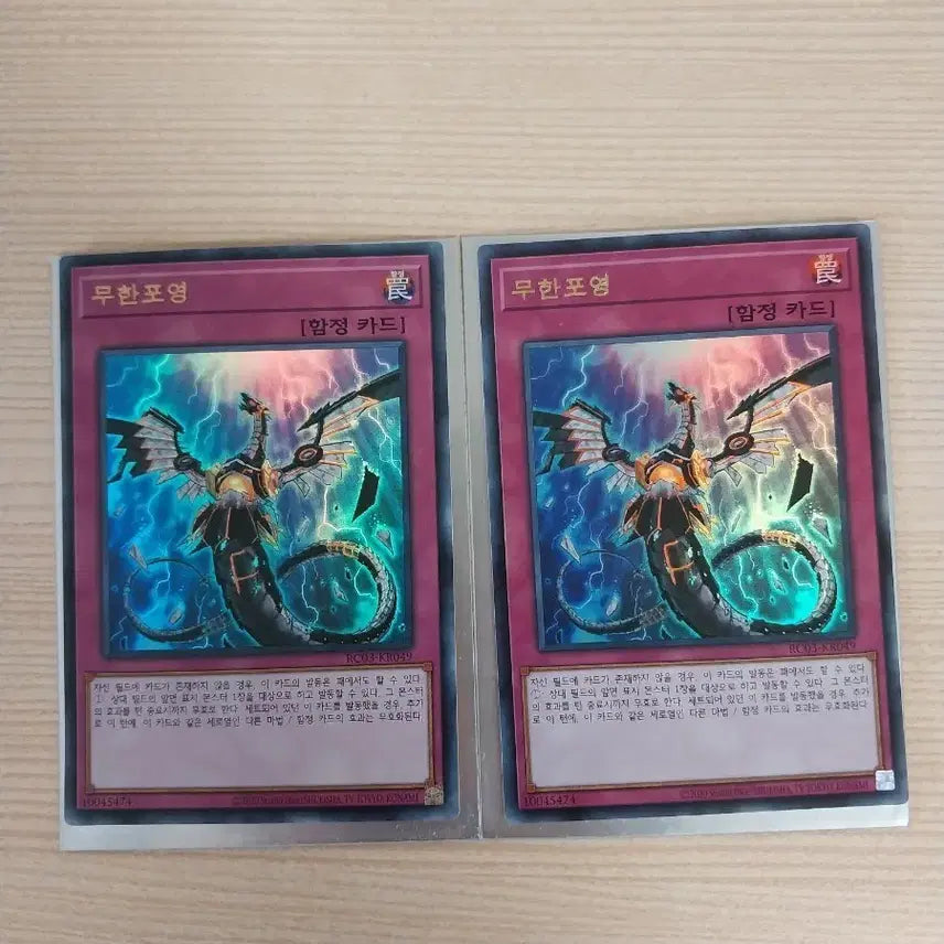 [BUNJANG] Infinite Impermanence Ultra Rare Single Card / 무한포영 울레