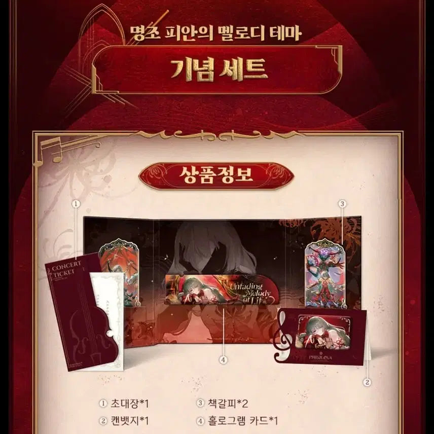 [BUNJANG] Mezzo Forte Mezzo Flora Mezzo Melody Theme Set / 명조 플로로 공식굿즈 피안의멜로디 테마 세트