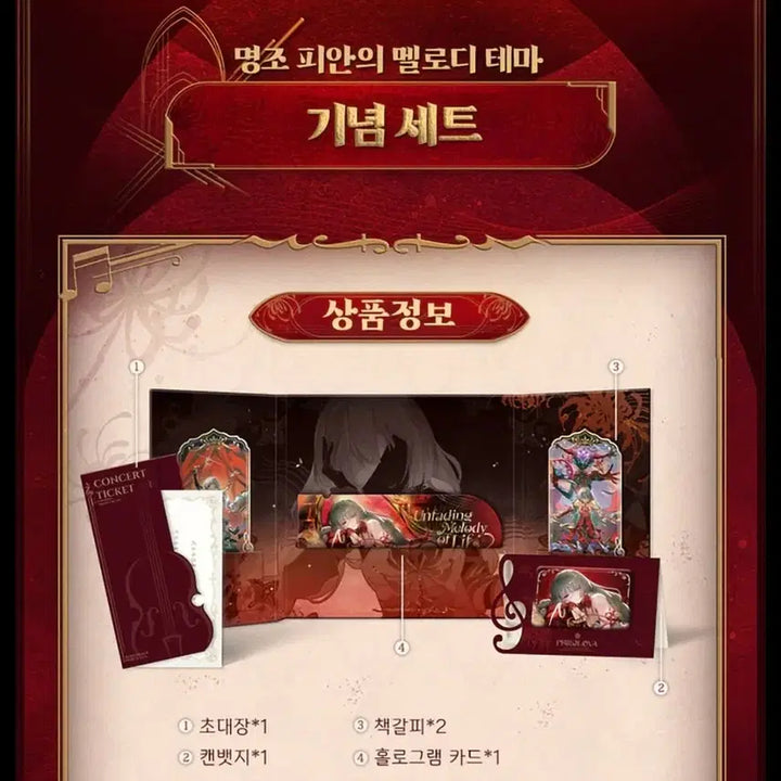 [BUNJANG] Mezzo Forte Mezzo Flora Mezzo Melody Theme Set / 명조 플로로 공식굿즈 피안의멜로디 테마 세트