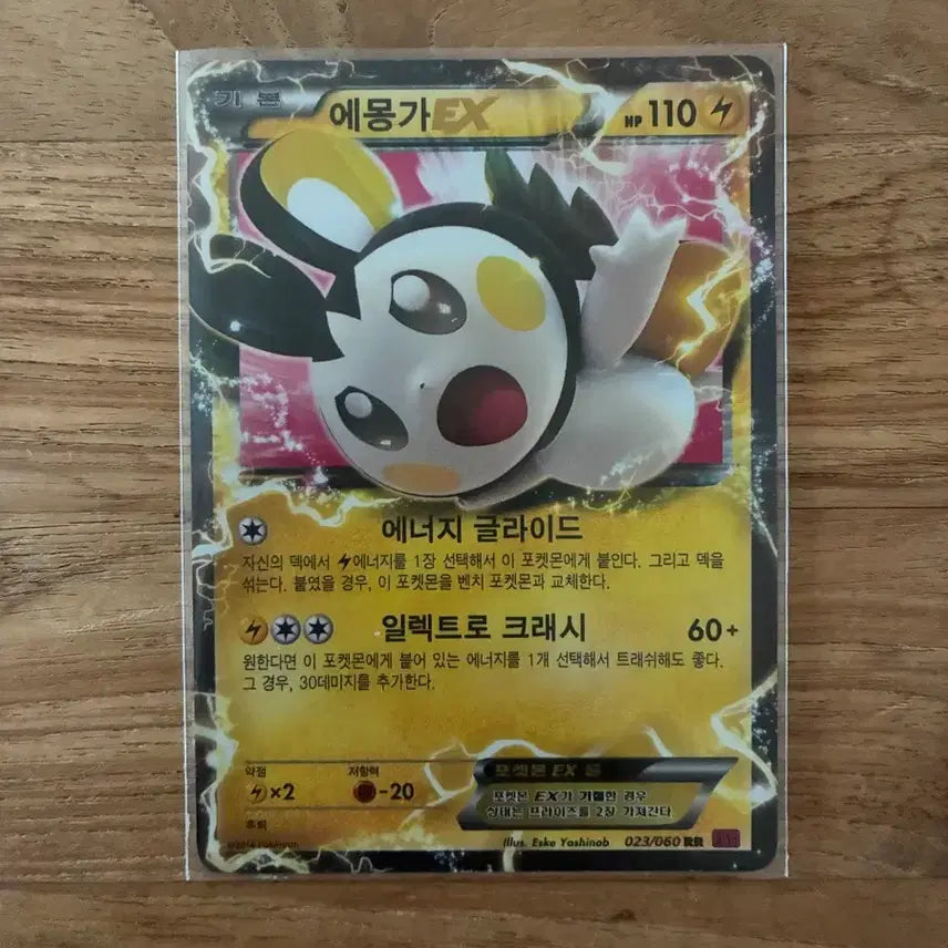 [BUNJANG] Pokemon Card Emolga EX / 023/060 포켓몬카드 에몽가 EX