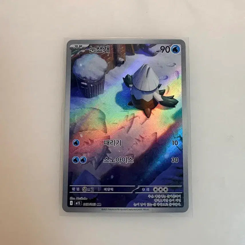 [BUNJANG] Pokemon Card Snowrunt AR / 포켓몬카드 눈쓰개 AR (재고 3장)