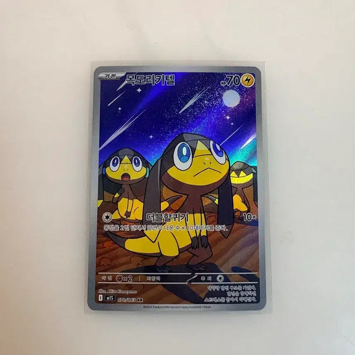 [BUNJANG] Pokemon Card Mokudori Kitter AR / 포켓몬카드 목도리키텔 AR (재고 2장)