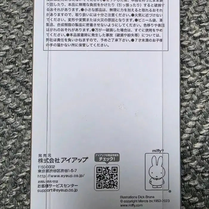 [BUNJANG] Miffy Lip Balm Cap Keyring / 새상품)미피 립밤 캡 키링 판매
