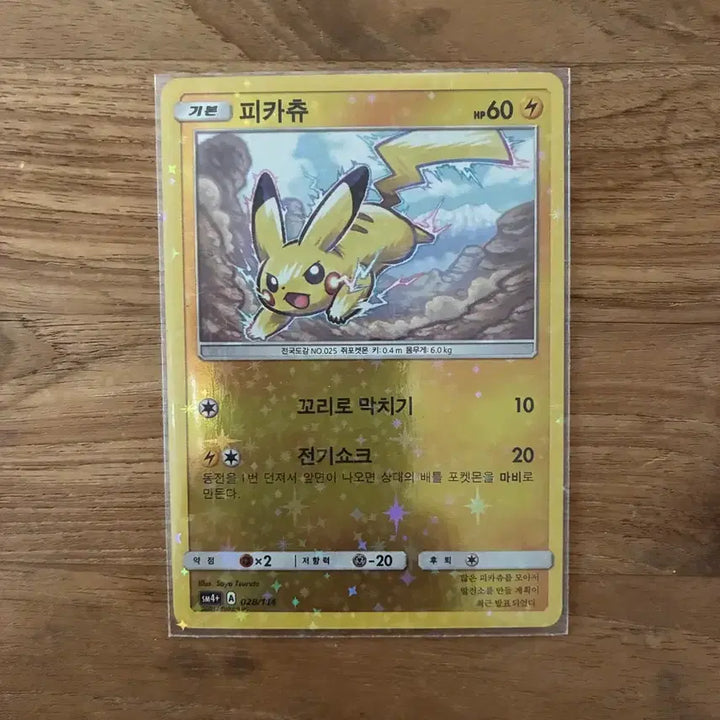 [BUNJANG] Pokemon Card Holo Pikachu 