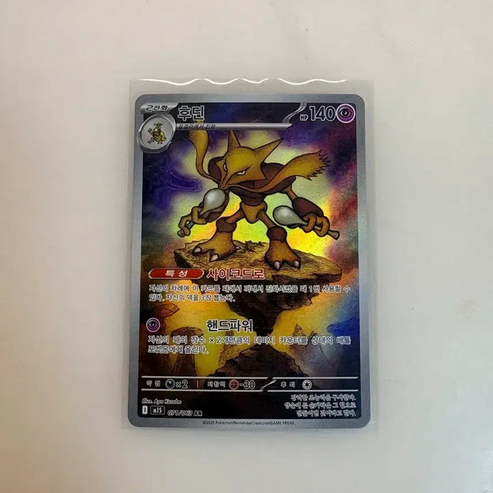 [BUNJANG] Pokemon Card Mewtwo AR / 포켓몬카드 후딘 AR (재고 3장)