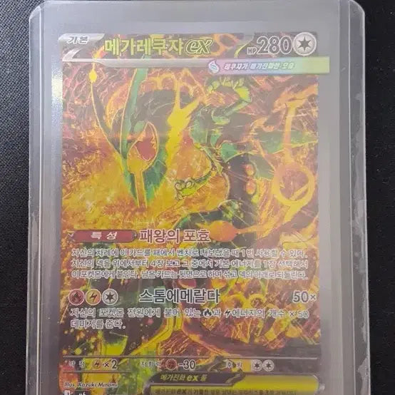 [BUNJANG] Pokémon Card Rayquaza SAR / 스톤에메랄다 레쿠쟈 sar 방금 뽑은거