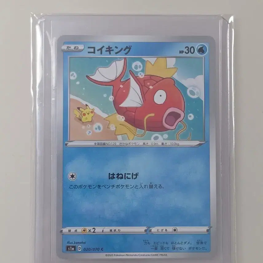 [BUNJANG] Kanahei Magikarp 020/070c Japanese Pokemon Card / 포켓몬카드 카나헤이 잉어킹 020/070c 일판