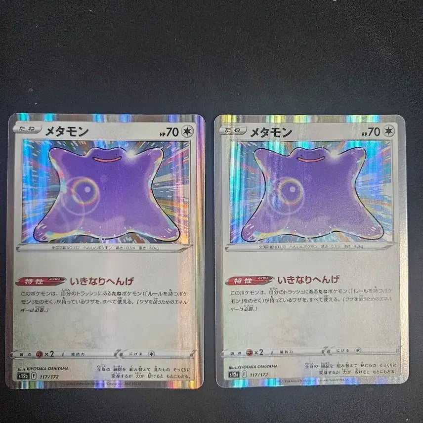 [BUNJANG] Pokemon Card Japanese Metamon 117/172 / 포켓몬카드 일판 메타몽 117/172