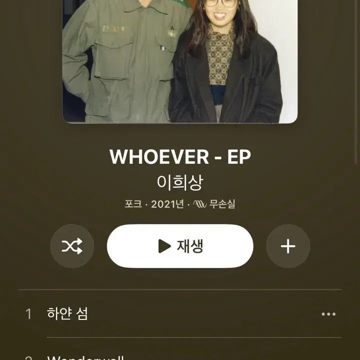 [BUNJANG] Lee Sang 2nd Album "However, Whoever" CD / 이희상 however,whoever cd 팝니다