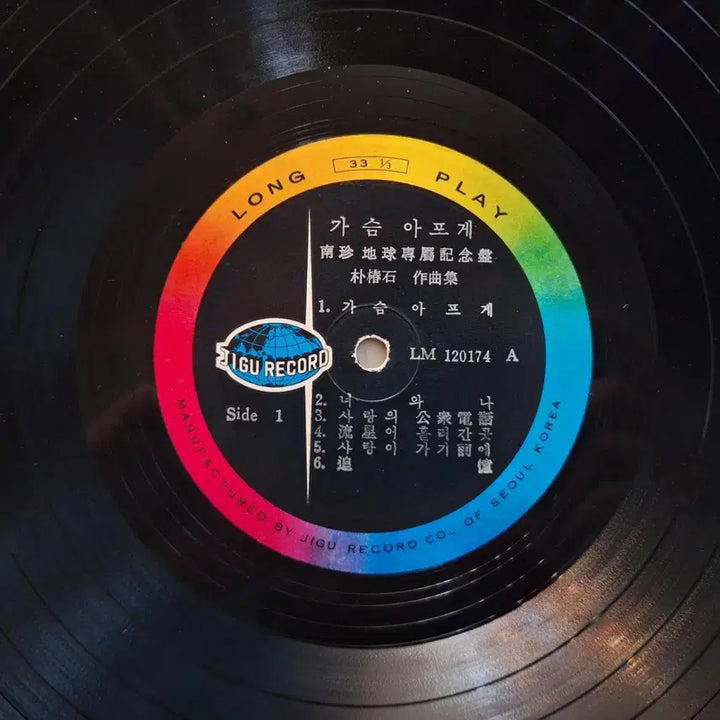 [BUNJANG] Nam Jin 1967 "Kasumapeuge" LP Record / 귀한음반/남진 가슴 아프게 LP