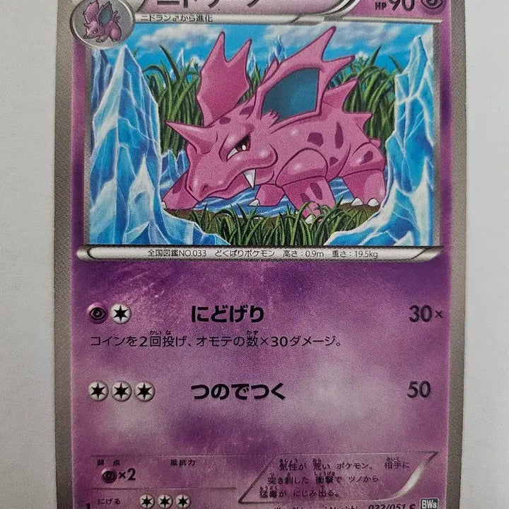 [BUNJANG] Pokemon Nidoreno 1st Edition Japanese BW8 Raiden Knuckle Card / 1EDITION 포켓몬 카드 니드리노 일본판 카드 판매합니다.