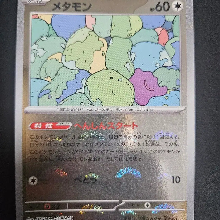 [BUNJANG] Pokemon Card Japanese Metamon 151 Monster Ball Holo / 포켓몬카드 일판 메타몽 151 몬스터볼 홀로