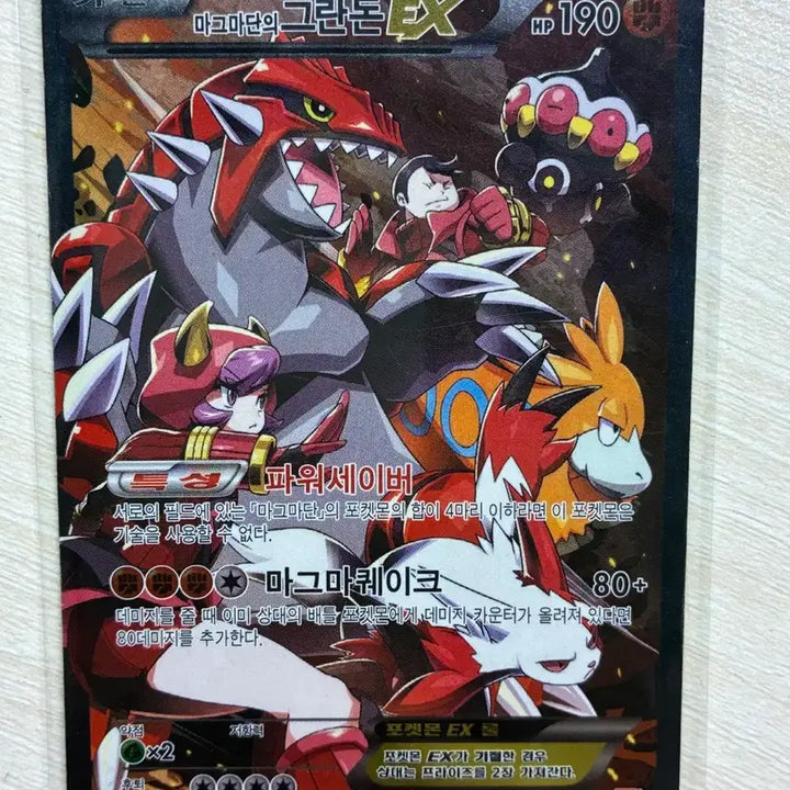 [BUNJANG] Groudon &amp; Kyogre Bundle Set / 마그마단의 그란돈 &amp; 아쿠아단의 가이오가 일괄판매