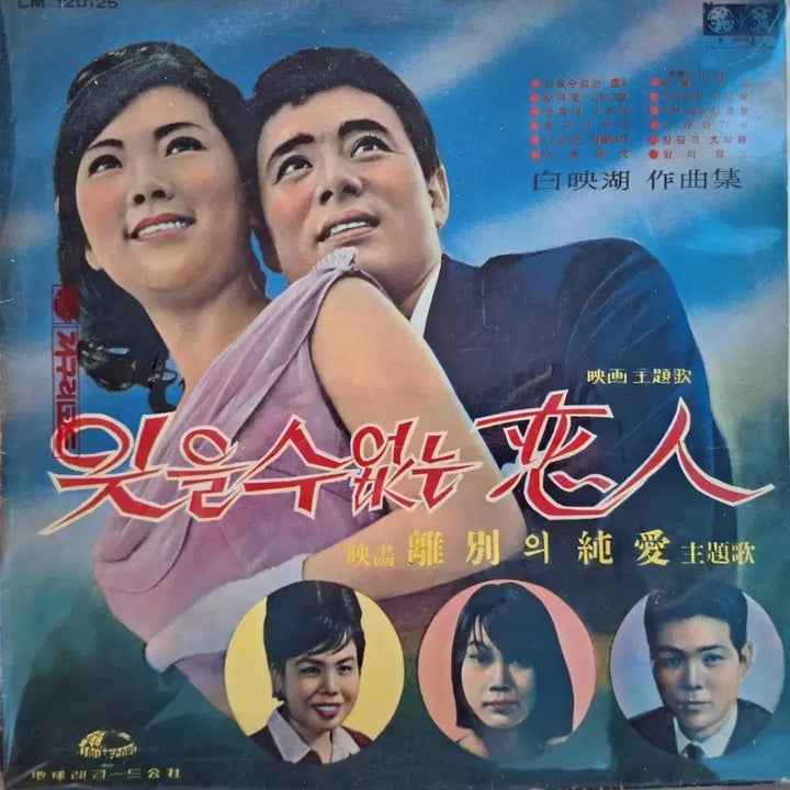 [BUNJANG] Baek Young-ho Compositions &