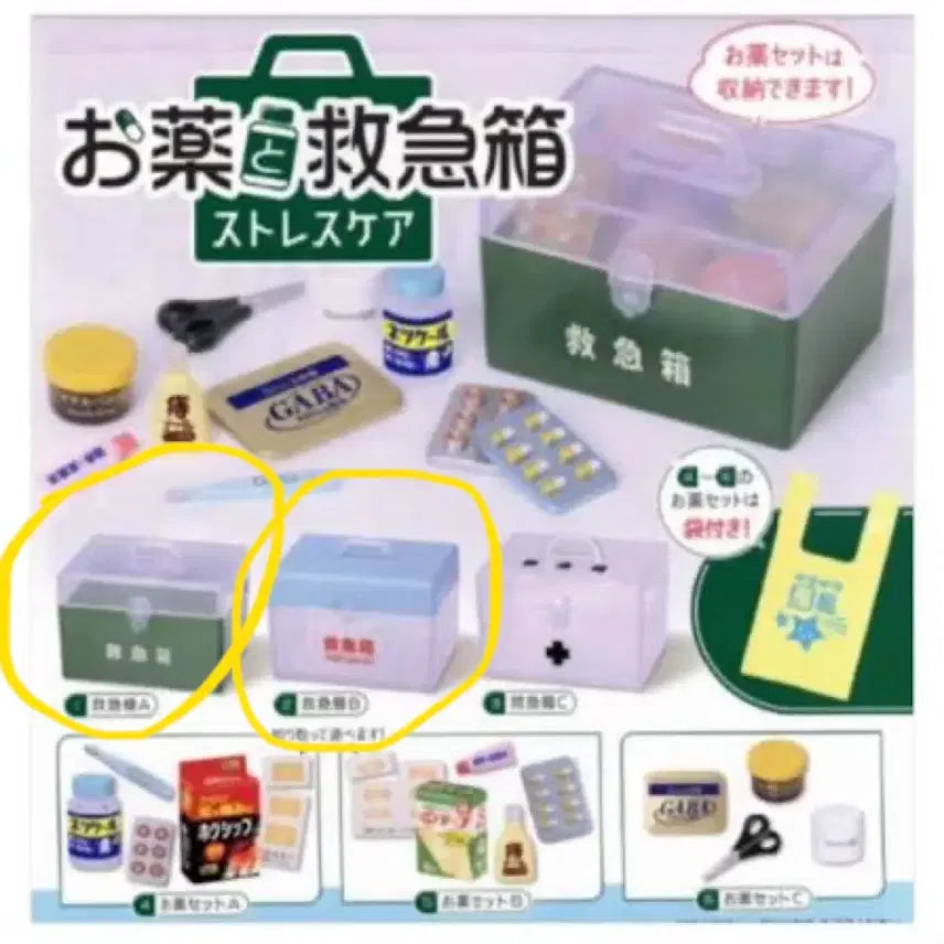 [BUNJANG] First Aid Kit Miniature Gacha Bundle / 구급상자 미니어쳐 가챠 판매