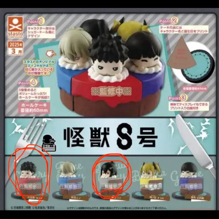 [BUNJANG] Kaiju No. 8 Kaiju 8 Puchibasu Cake Gacha Bundle Set Unsealed / (일괄) 괴수 8호 괴8 푸치바스 케이크 가챠 미개봉