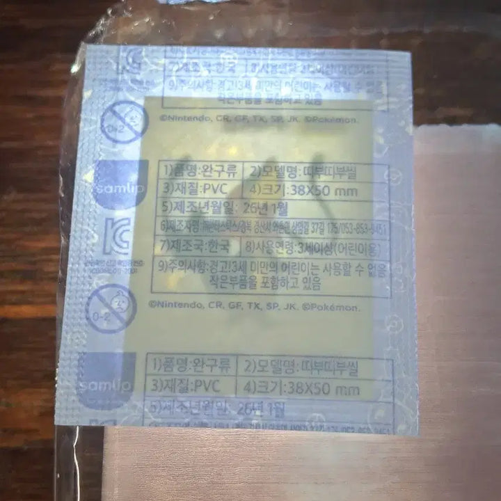 [BUNJANG] Pokemon 0495 Jurian Sealed Sticker / 포켓몬 0495 주리비안 미개봉 띠부씰