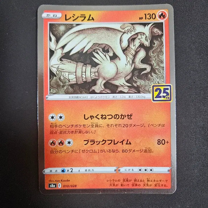[BUNJANG] Reshiram 25th Anniversary Japanese Pokemon Card / 포켓몬카드 레시라무 25주년 일판