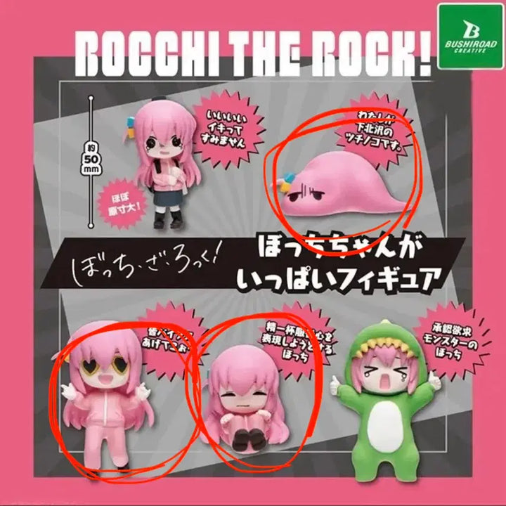 [BUNJANG] Bushiroad Bocchi the Rock! Gacha Figure Set (1st Edition) - Sealed / (일괄) 부시로드 봇치더록 봇치더락 피규어 가챠 1탄 미개봉