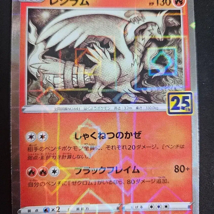 [BUNJANG] Pokemon Card Japanese Reshiram 25th Anniversary Holo / 포켓몬카드 일판 레시라무 25주년 홀로